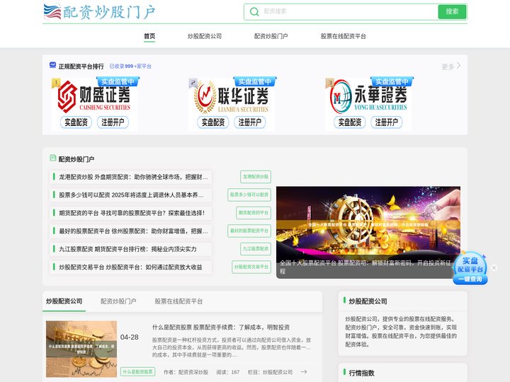 炒股配资公司-配资炒股门户-股票在线配资平台