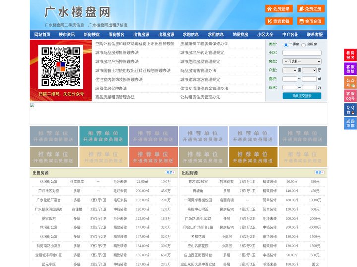 广水楼盘网-广水房产网-广水二手房