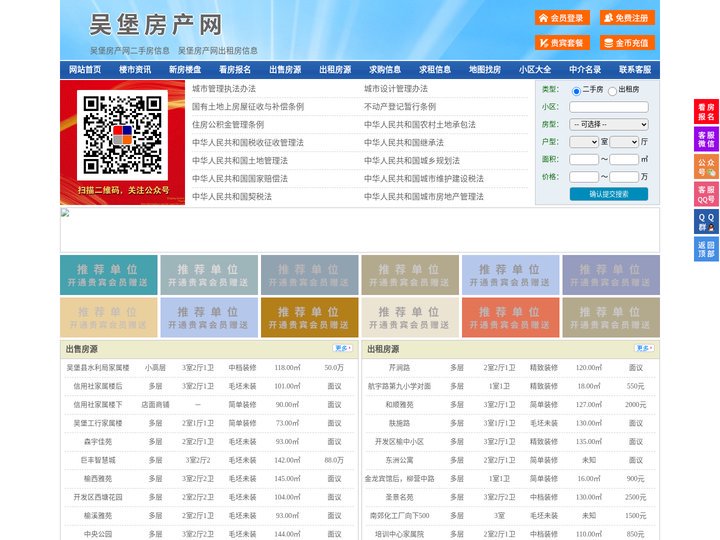 吴堡房产网-吴堡二手房-吴堡租房