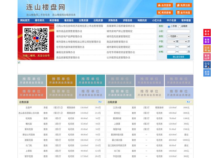 连山楼盘网-连山房产网-连山二手房