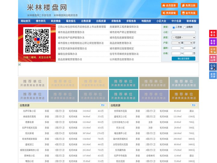 米林楼盘网-米林房产网-米林二手房