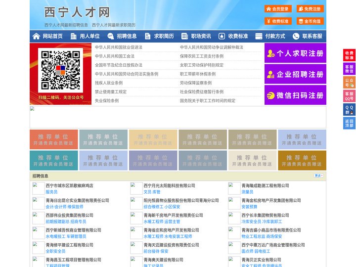 西宁人才网-西宁人才招聘网-西宁招聘网