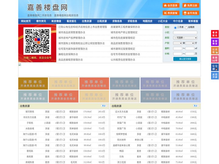 嘉善楼盘网-嘉善房产网-嘉善二手房
