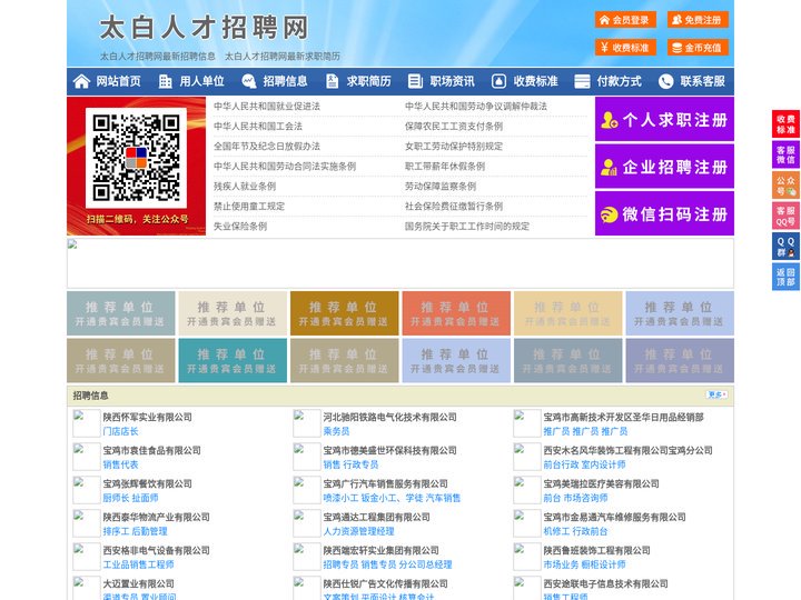 太白人才招聘网-太白人才网-太白招聘网