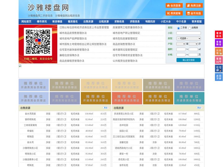 沙雅楼盘网-沙雅房产网-沙雅二手房