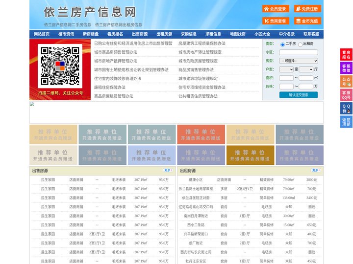 依兰房产信息网-依兰房产网-依兰二手房