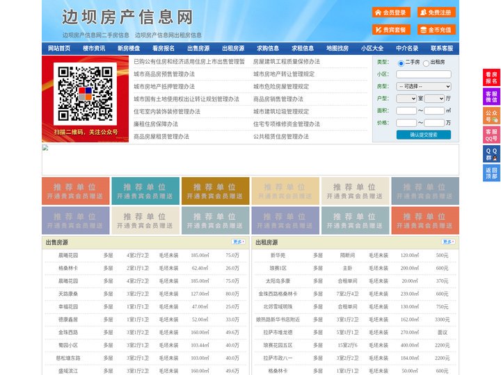 边坝房产信息网-边坝房产网-边坝二手房