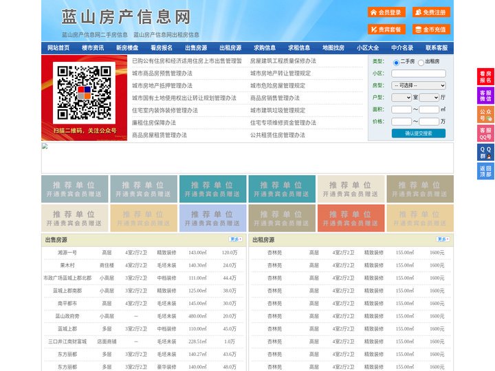 蓝山房产信息网-蓝山房产网-蓝山二手房