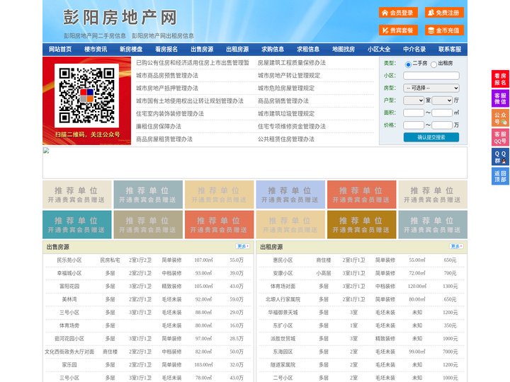 彭阳房地产网-彭阳房产网-彭阳二手房