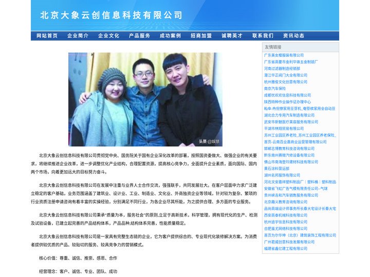 北京大象云创信息科技有限公司