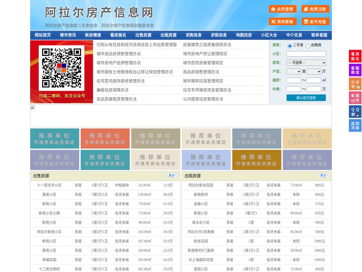 阿拉尔房产信息网-阿拉尔房产网-阿拉尔二手房