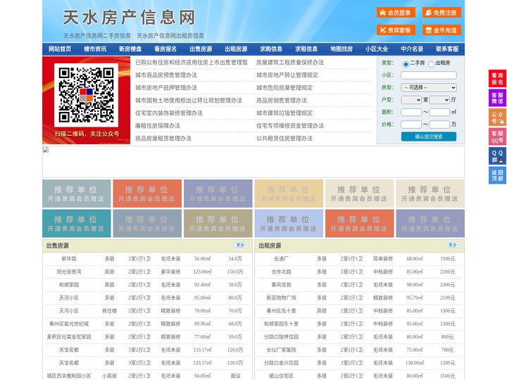 天水房产信息网-天水房产网-天水二手房