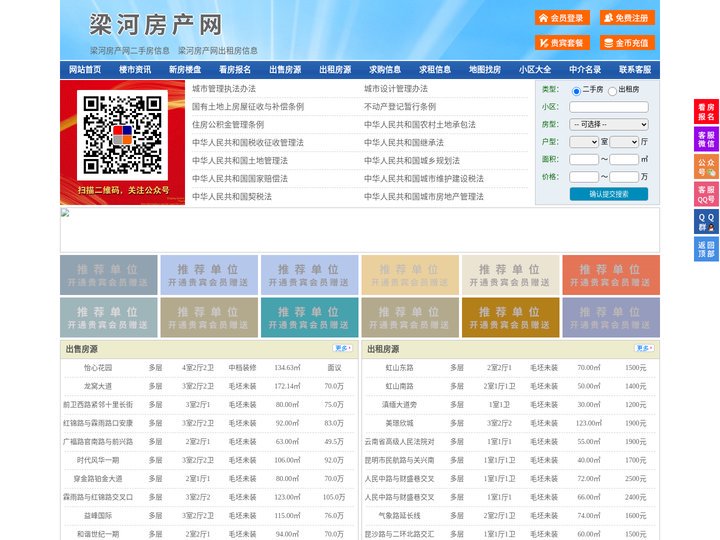梁河房产网-梁河二手房-梁河租房