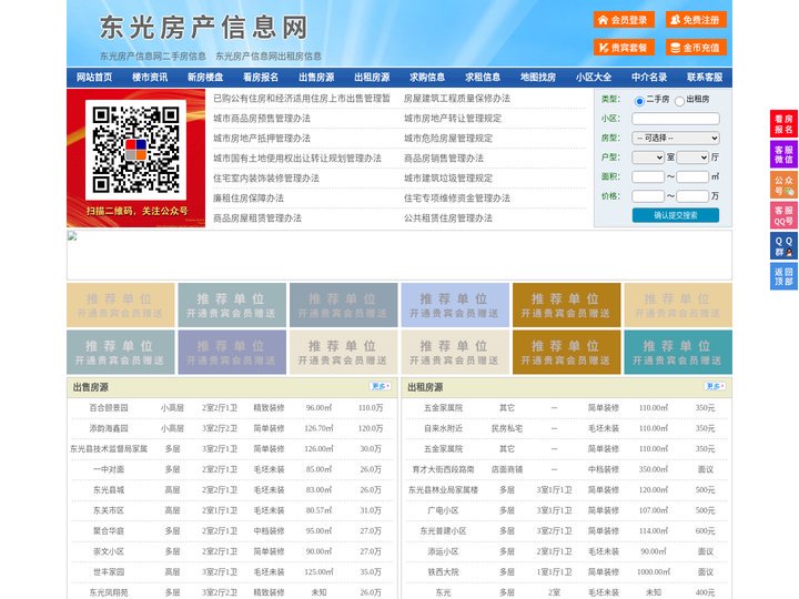 东光房产信息网-东光房产网-东光二手房