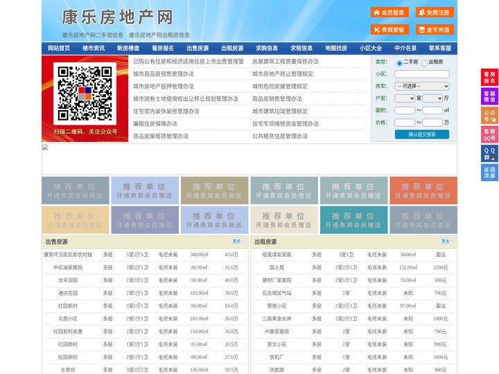 康乐房地产网-康乐房产网-康乐二手房
