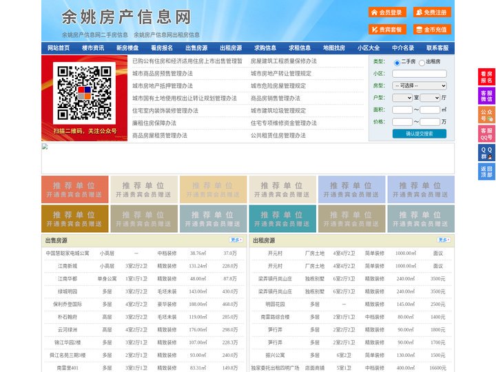 余姚房产信息网-余姚房产网-余姚二手房