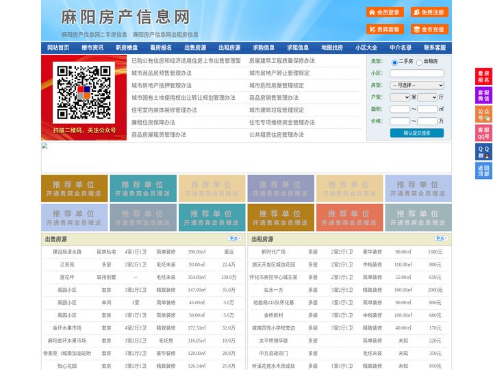 麻阳房产信息网-麻阳房产网-麻阳二手房