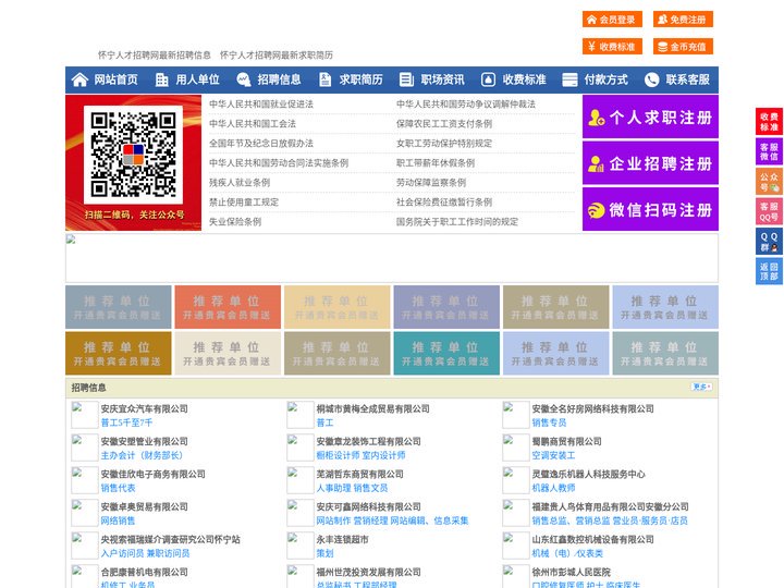 怀宁人才招聘网-怀宁人才网-怀宁招聘网
