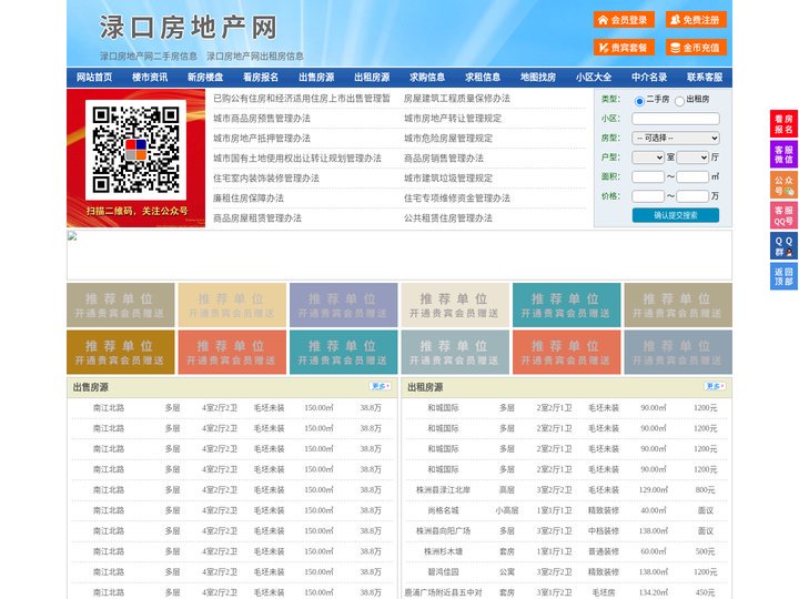 渌口房地产网-渌口房产网-渌口二手房