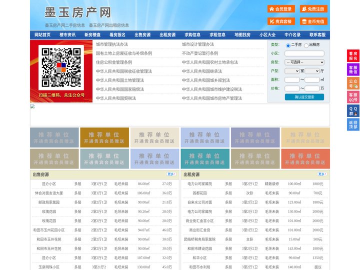 墨玉房产网-墨玉二手房-墨玉租房