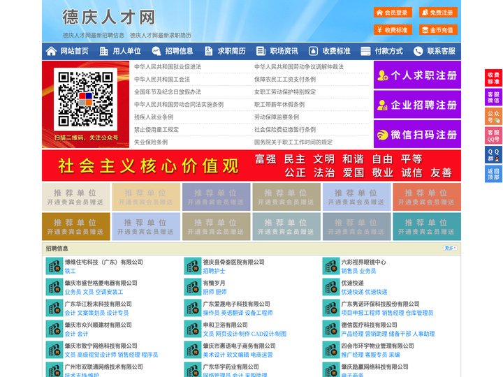 德庆人才网-德庆人才招聘网-德庆招聘网
