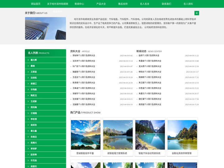 哈尔滨市和顺商贸业务部
