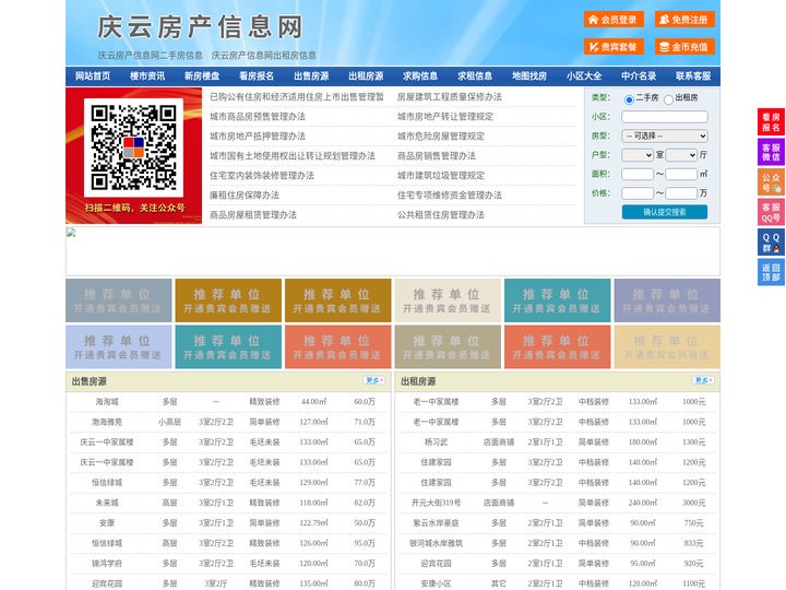 庆云房产信息网-庆云房产网-庆云二手房