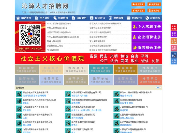 沁源人才招聘网-沁源人才网-沁源招聘网