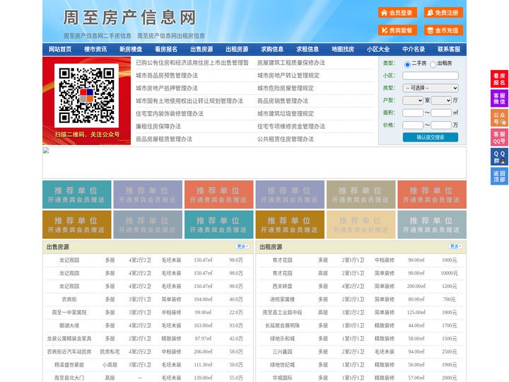 周至房产信息网-周至房产网-周至二手房
