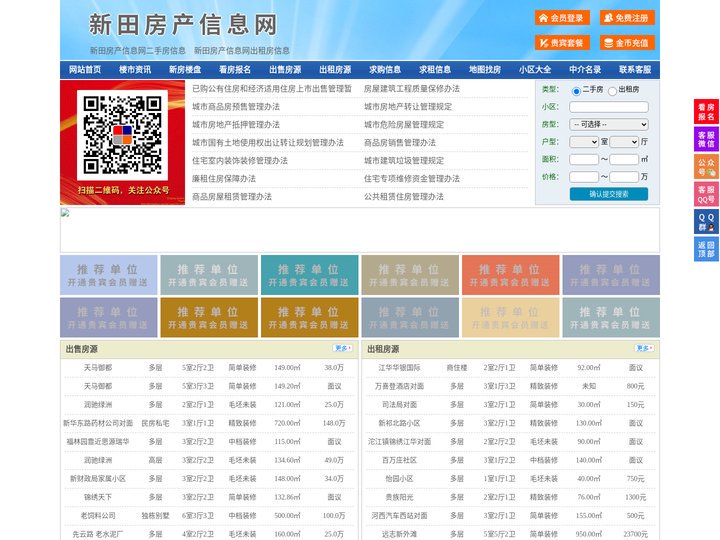 新田房产信息网-新田房产网-新田二手房