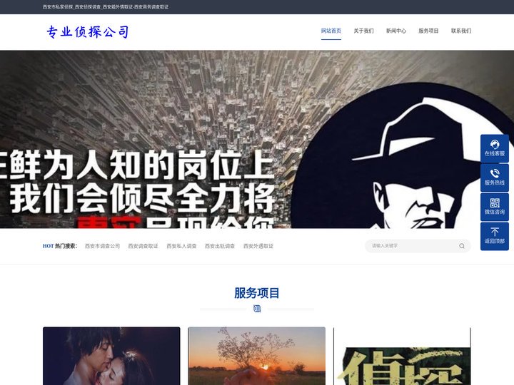 西安侦探-西安市私家侦探-西安婚姻外遇调查取证-西安私人调查公司-西安市泰鼎侦探调查公司