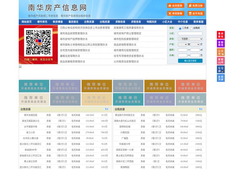 南华房产信息网-南华房产网-南华二手房