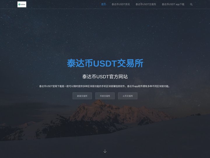 泰达币USDT官网下载 泰达币交易软件 | 区块链