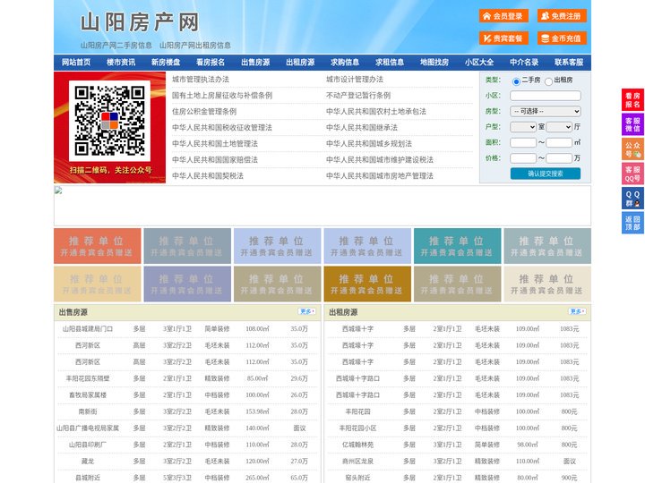 山阳房产网-山阳二手房-山阳租房