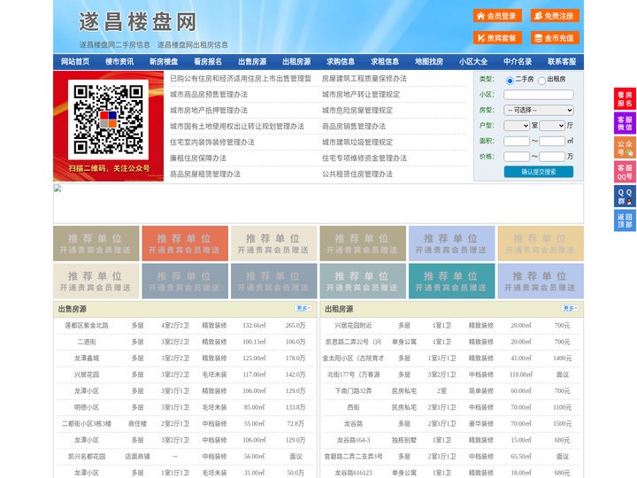 遂昌楼盘网-遂昌房产网-遂昌二手房
