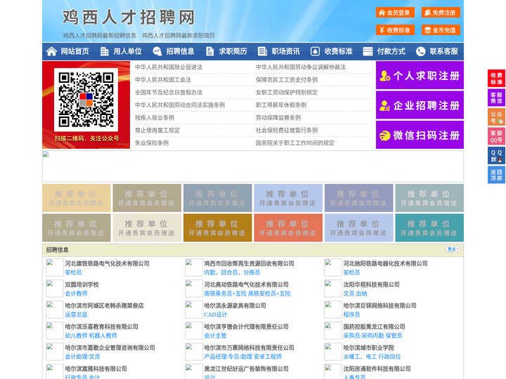 鸡西人才招聘网-鸡西人才网-鸡西招聘网