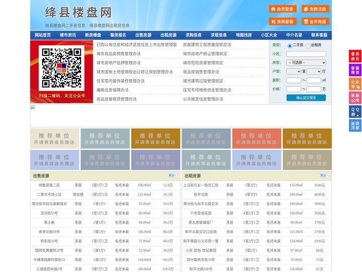 绛县楼盘网-绛县房产网-绛县二手房