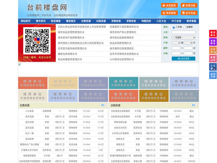 台前楼盘网-台前房产网-台前二手房