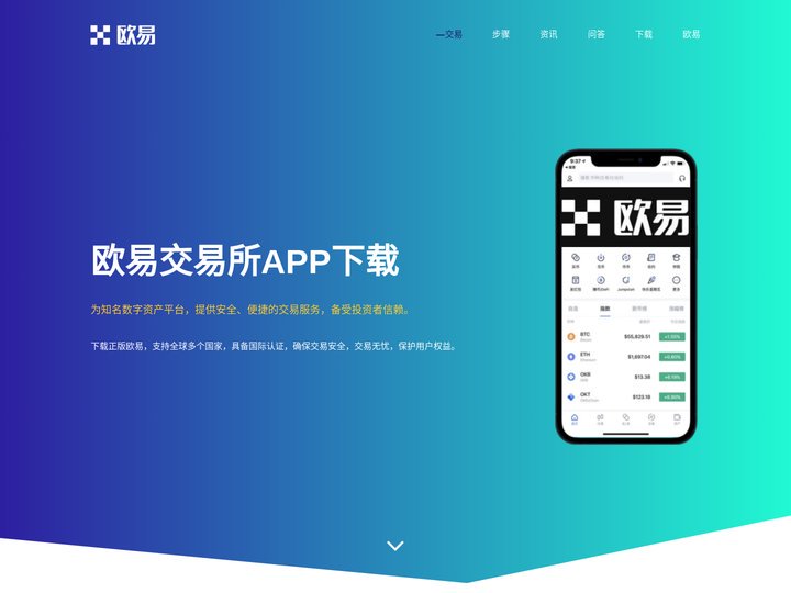 欧易下载-欧易交易所APP官网安装