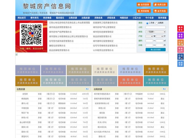 黎城房产信息网-黎城房产网-黎城二手房