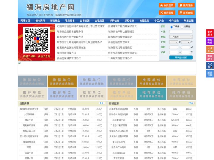 福海房地产网-福海房产网-福海二手房