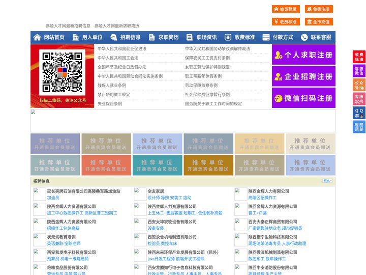 高陵人才网-高陵人才招聘网-高陵招聘网