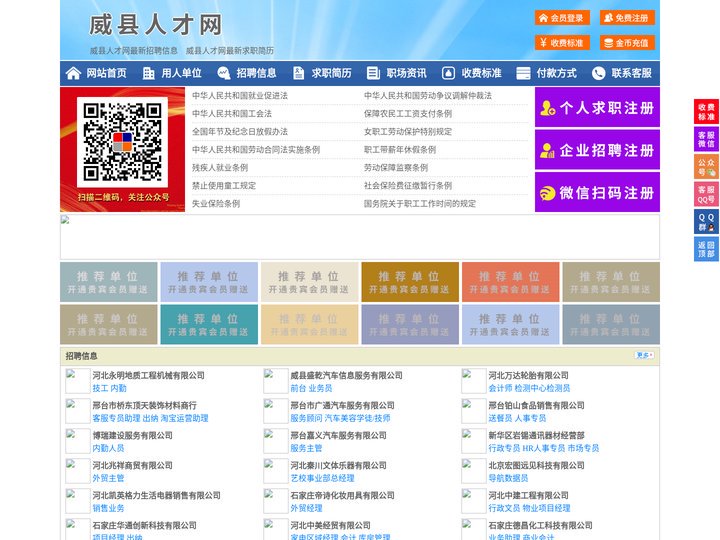 威县人才网-威县人才招聘网-威县招聘网