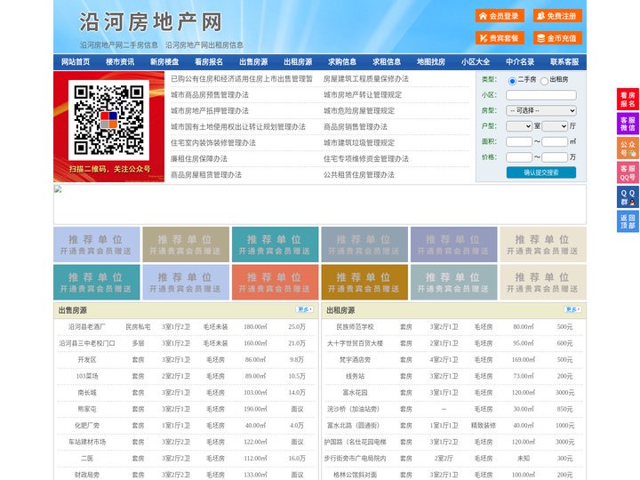 沿河房地产网-沿河房产网-沿河二手房