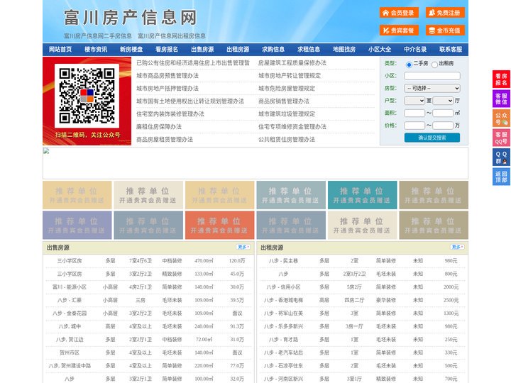 富川房产信息网-富川房产网-富川二手房