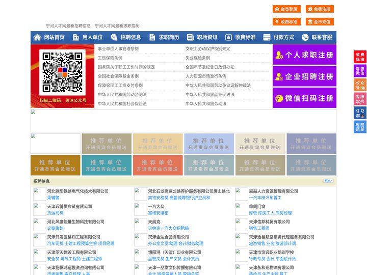 宁河人才网-宁河招聘网-宁河人才市场