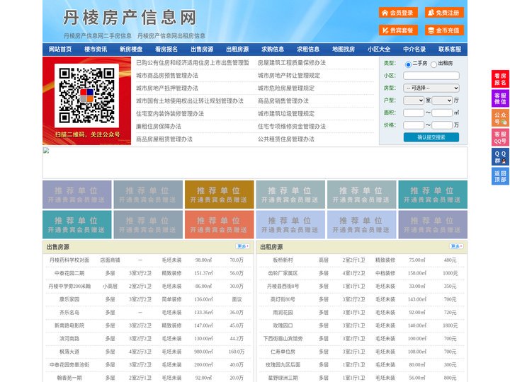 丹棱房产信息网-丹棱房产网-丹棱二手房
