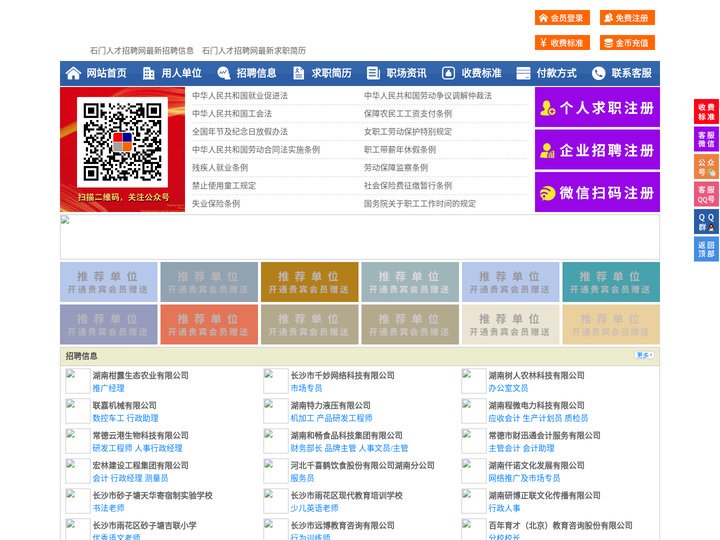 石门人才招聘网-石门人才网-石门招聘网