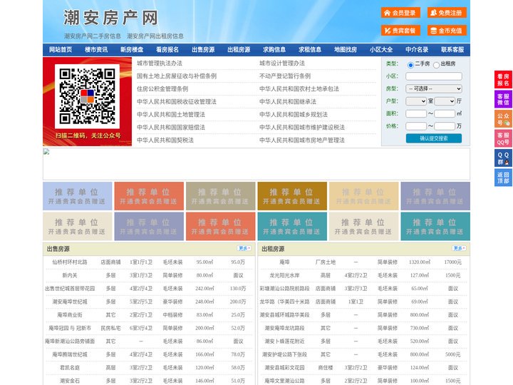 潮安房产网-潮安二手房-潮安租房