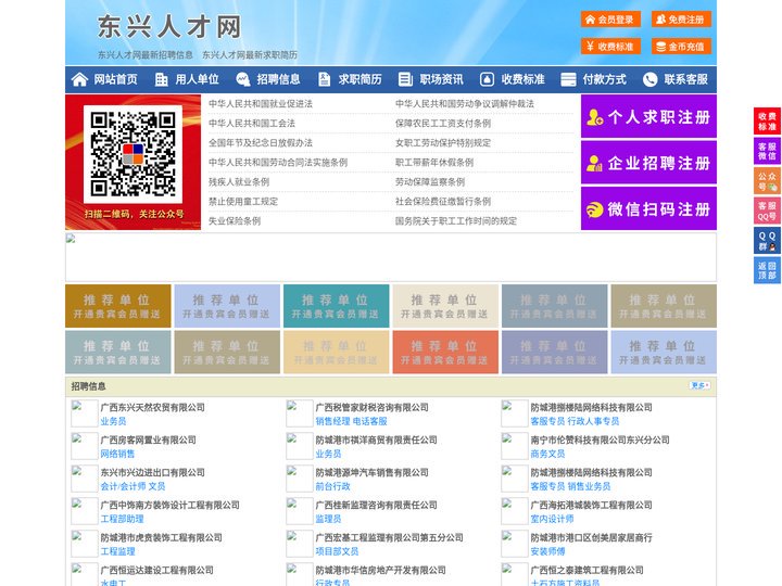 东兴人才网-东兴人才招聘网-东兴招聘网